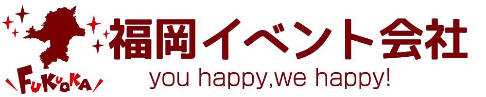 福岡イベント会社