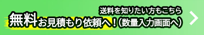 簡単ステージ　見積もり依頼